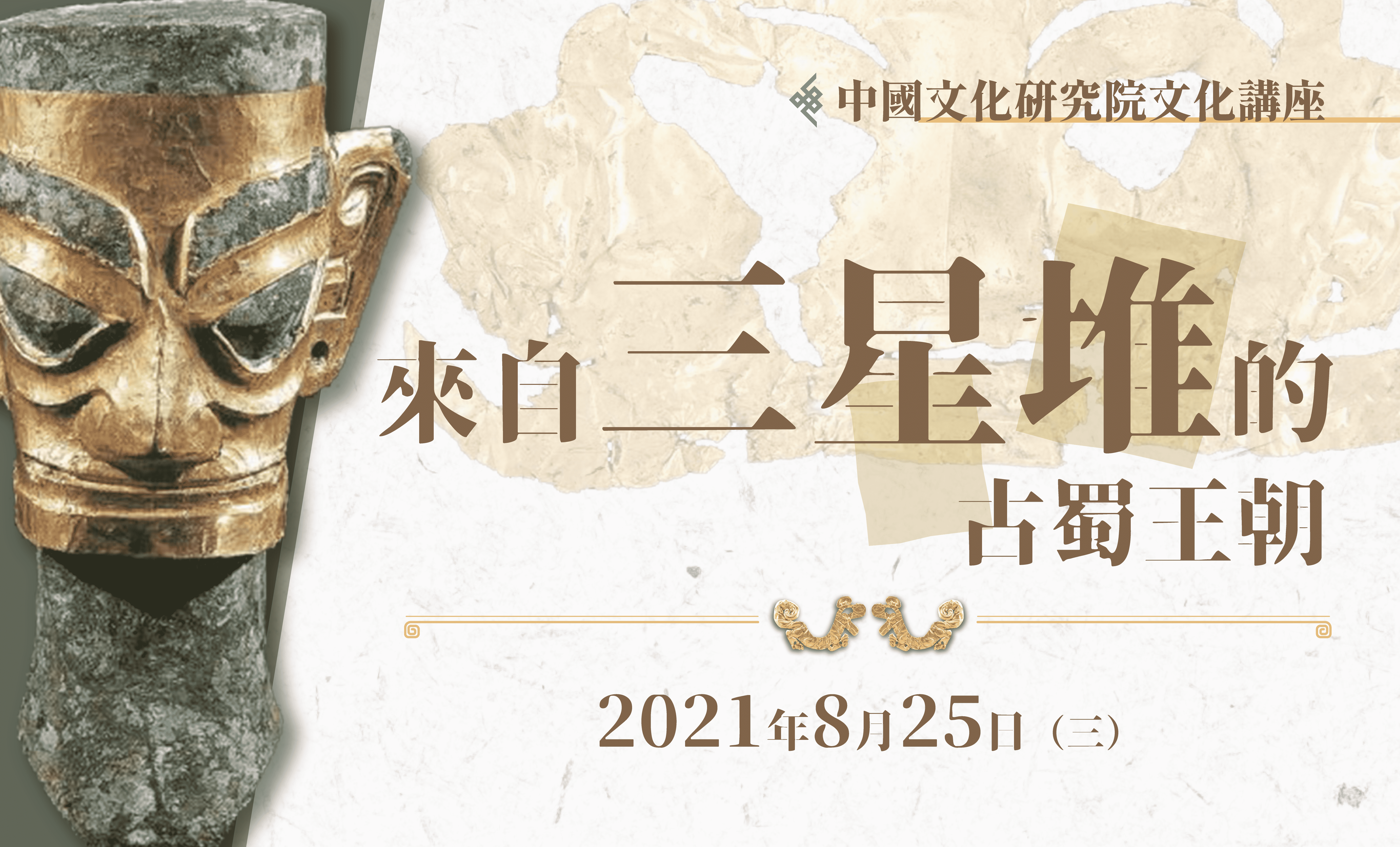 wenhuajiangzuo-sanxingdui_v2_thumbnail_optimized